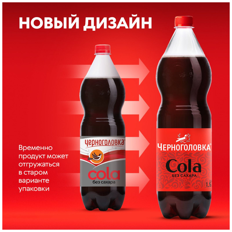 Напиток газированный Черноголовка Кола безалкогольный без сахара, 1.5л — фото 3