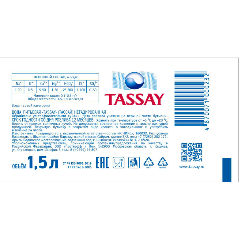 Вода Tassay питьевая негазированная, 1.5л — фото 1