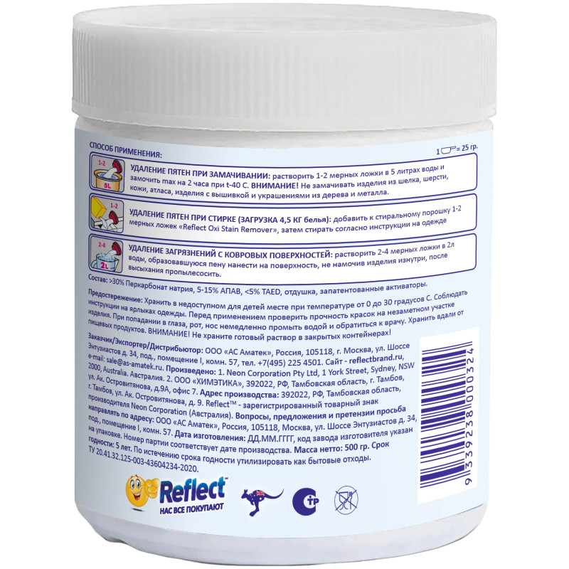 Пятновыводитель Reflect Oxi Stain Remover кислородный для белых и цветных тканей, 500г — фото 1