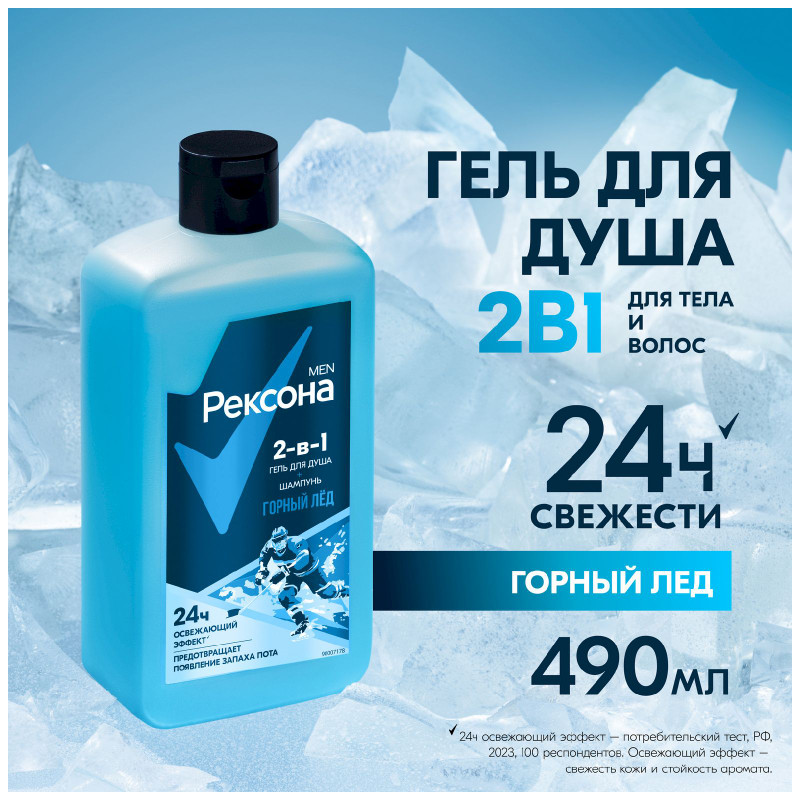 Гель Rexona Men Горный лёд 2в1 для душа и шампунь, 490мл — фото 4