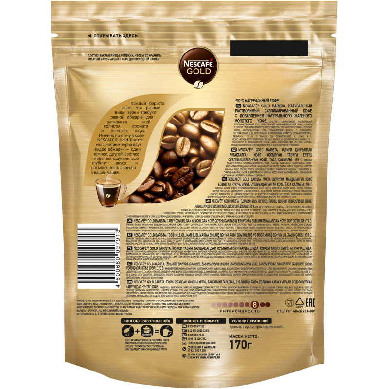 Кофе Nescafe Gold Barista растворимый с добавлением натурального жареного молотого кофе, 170г — фото 1