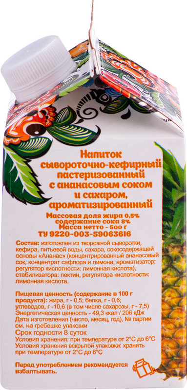 Напиток Городецкий сывороточно-кефирный ананасовый сок-сахар 0.5%, 500мл — фото 2