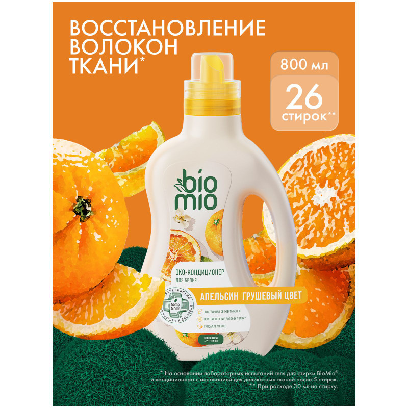 Кондиционер для белья Biomio Bio Soft Апельсин-Груша, 800мл — фото 1