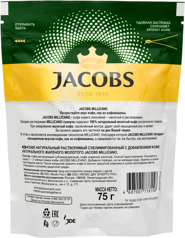 Кофе Jacobs Millicano натуральный растворимый с добавлением молотого, 75г — фото 2