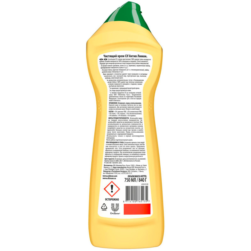 Крем чистящий Cif Актив лимон универсальный, 750мл — фото 1