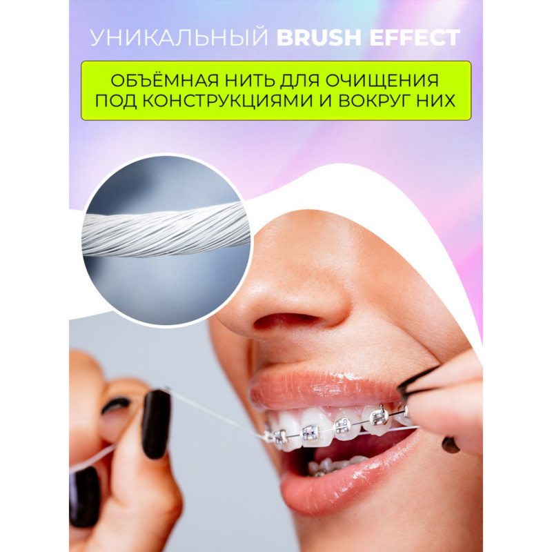 Нить зубная Splat Smilex Ortho+ объемная ортодонтическая со вкусом мяты — фото 2