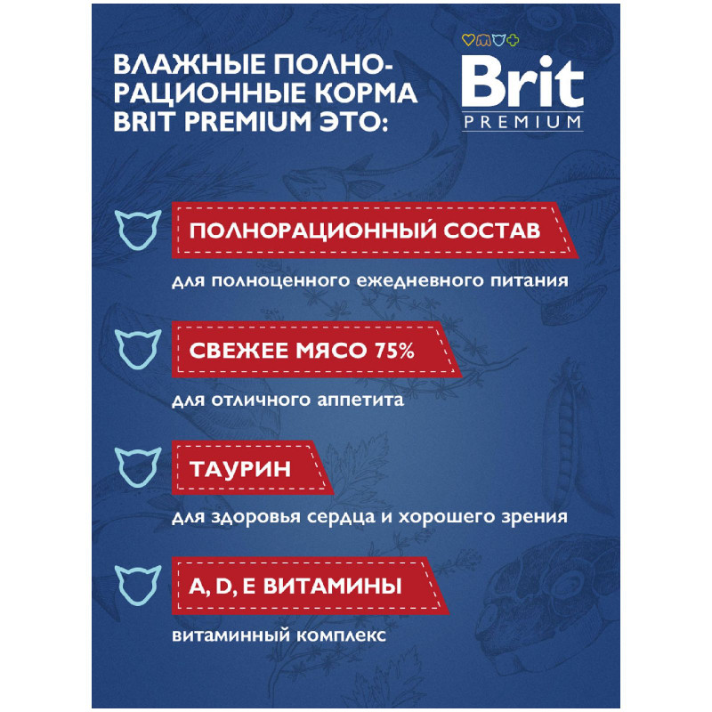 Корм Brit Premium говядина и горошек в соусе для взрослых кошек, 85г — фото 6