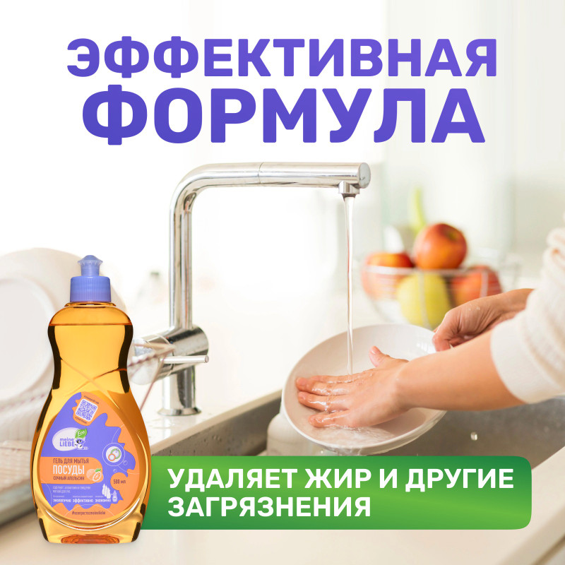 Гель Meine Liebe для мытья посуды сочный апельсин концентрат, 500мл — фото 1