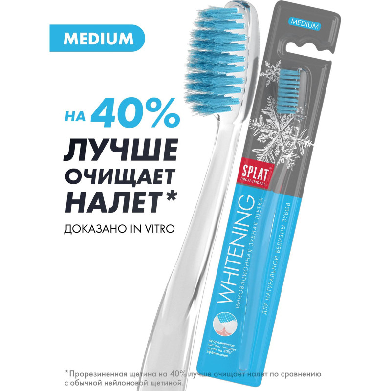 Зубная щётка Splat Professional Whitening Medium средней жёсткости — фото 2