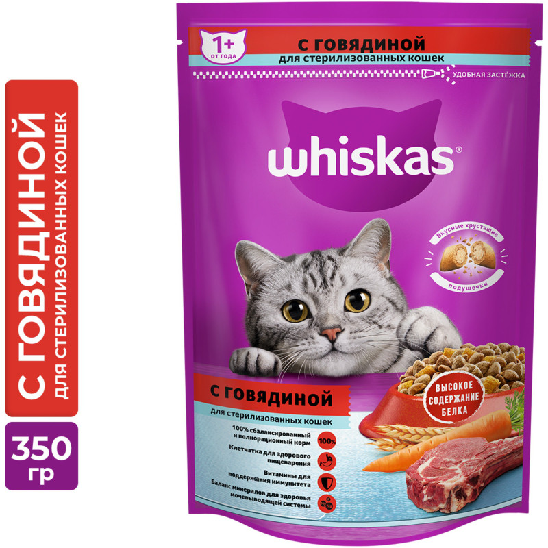 Сухой корм Whiskas для стерилизованных кошек с говядиной и вкусными подушечками, 350г — фото 1