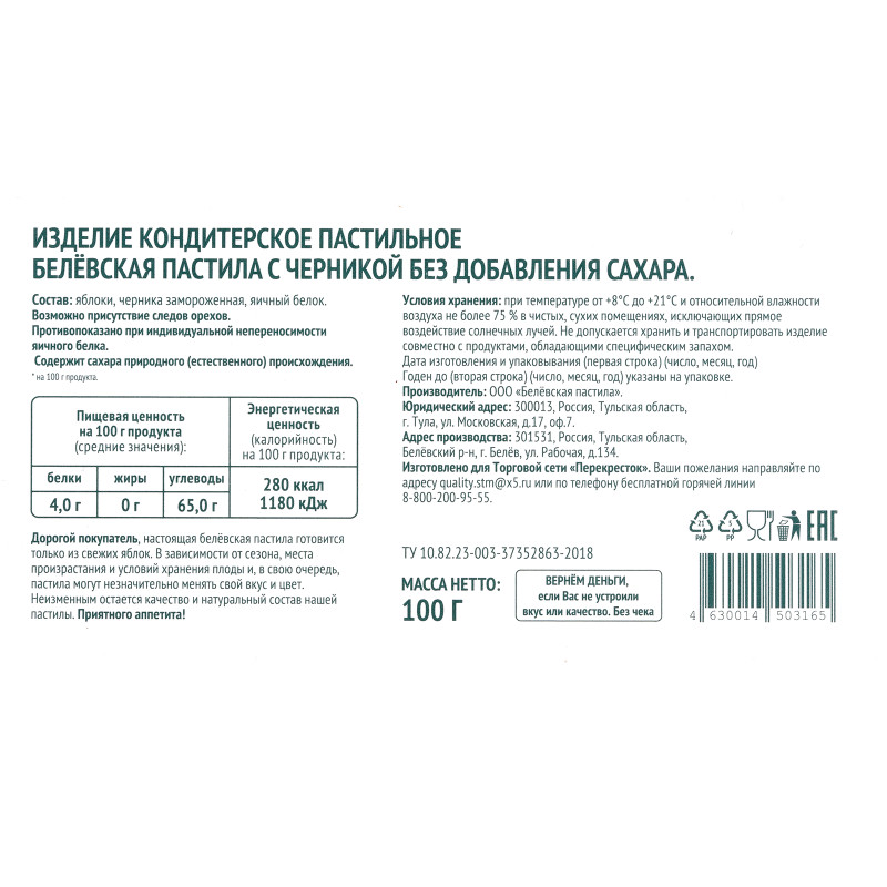 Пастила Белёвская без сахара черника Зелёная Линия, 100г — фото 6