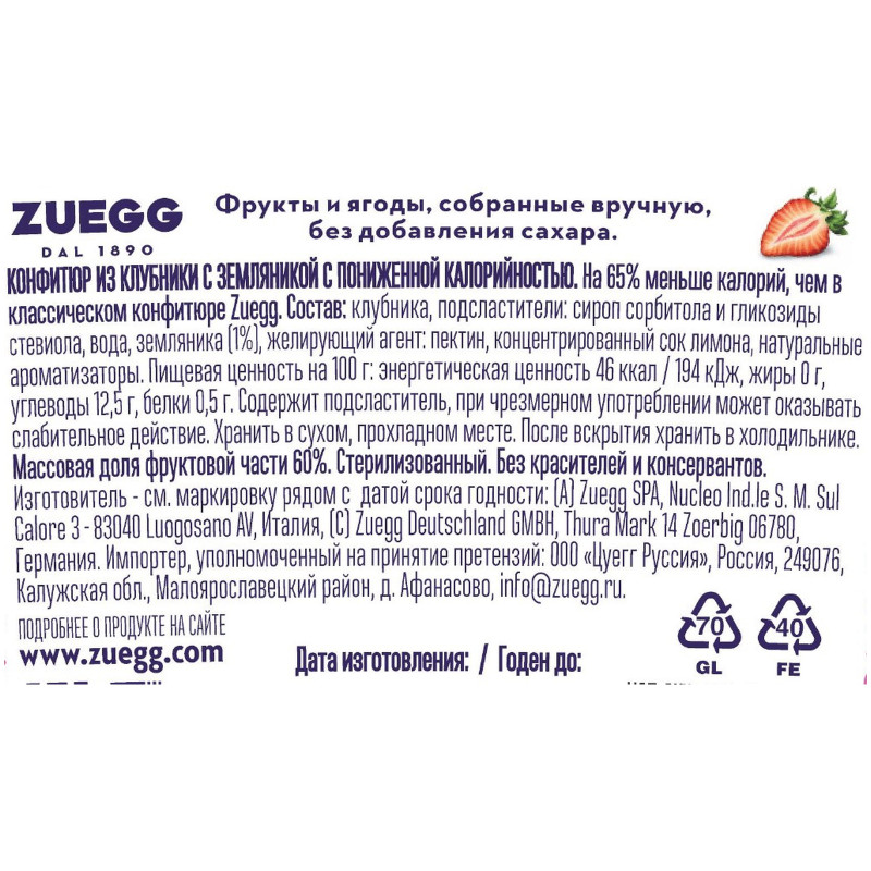 Конфитюр Zuegg клубника с земляникой с пониженной калорийностью, 220г — фото 1