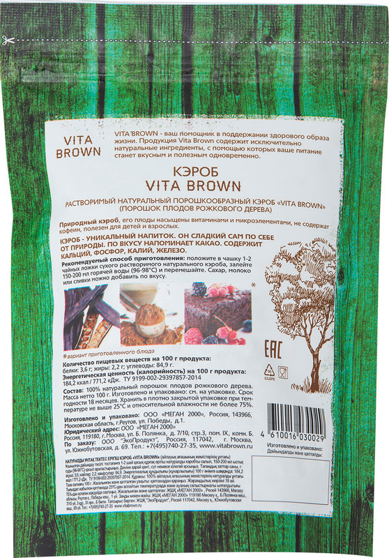 Кэроб Vita Brown растворимый натуральный, 100г — фото 1