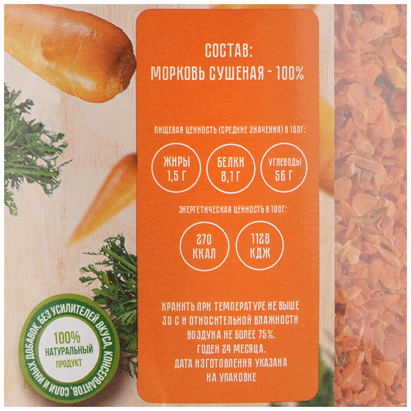 Приправа Easy Food Морковь сушеная, 270г — фото 5