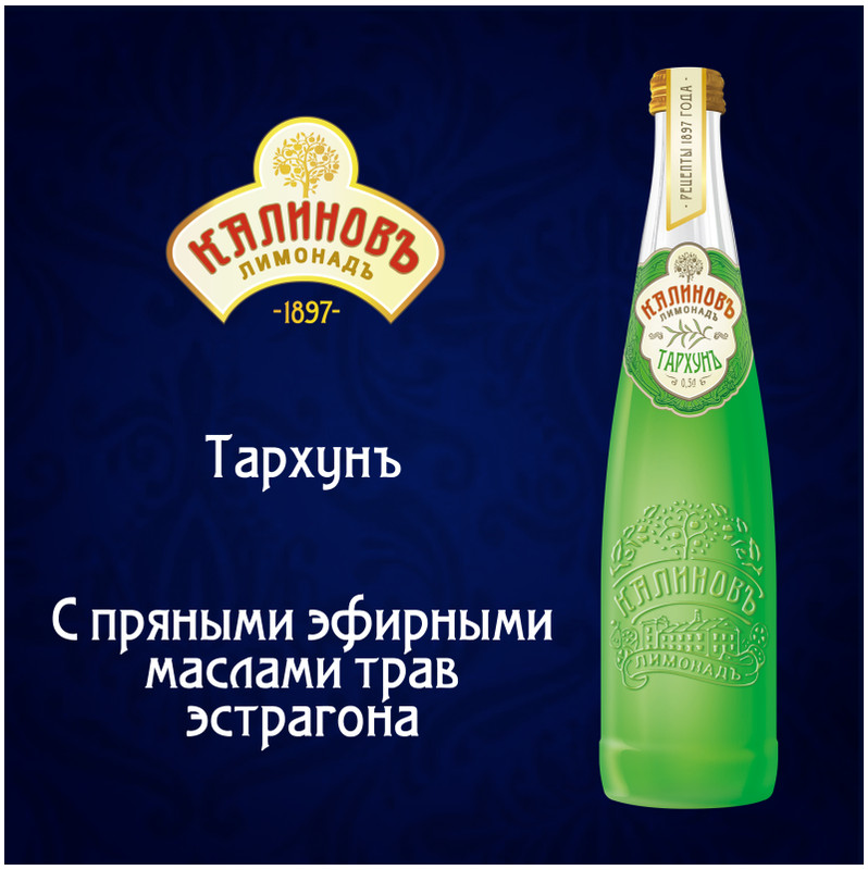 Напиток безалкогольный Калиновъ Лимонадъ Тархунъ, 500мл — фото 2
