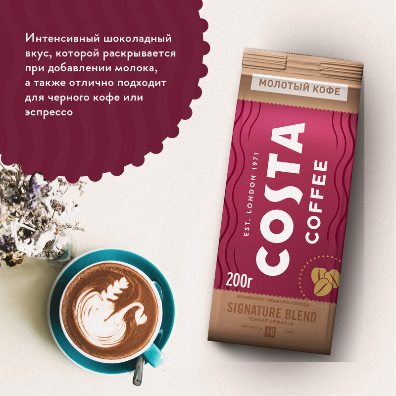Кофе Costa Coffee Signature Blend Темная обжарка, молотый, 200г — фото 5