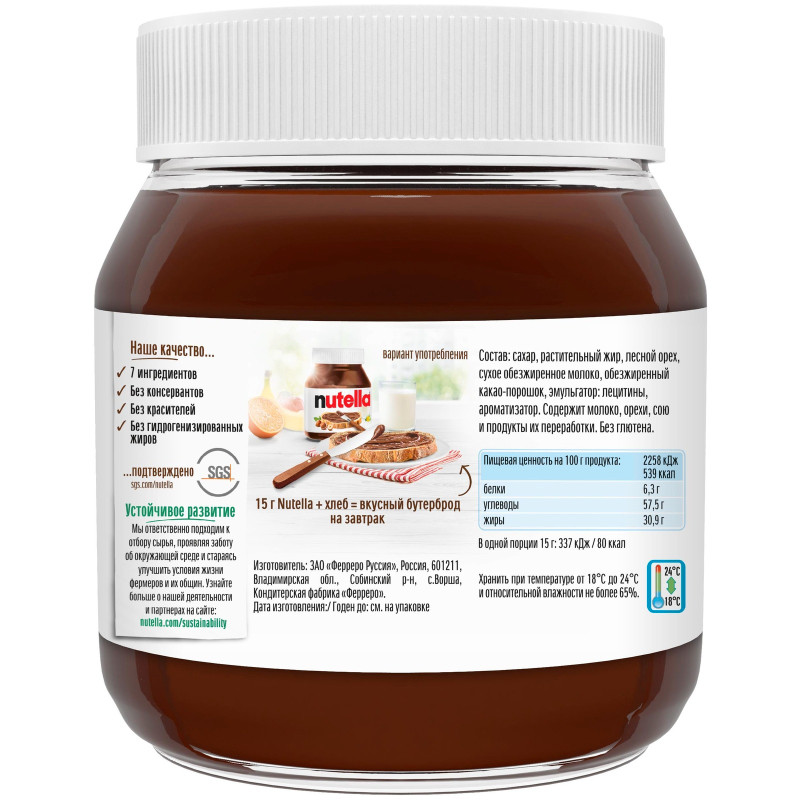 Паста Nutella ореховая с добавлением какао, 350г — фото 3