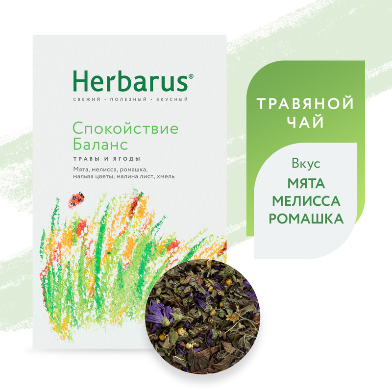 Напиток чайный Herbarus Спокойствие-баланс с травами и ягодами листовой, 35г — фото 1