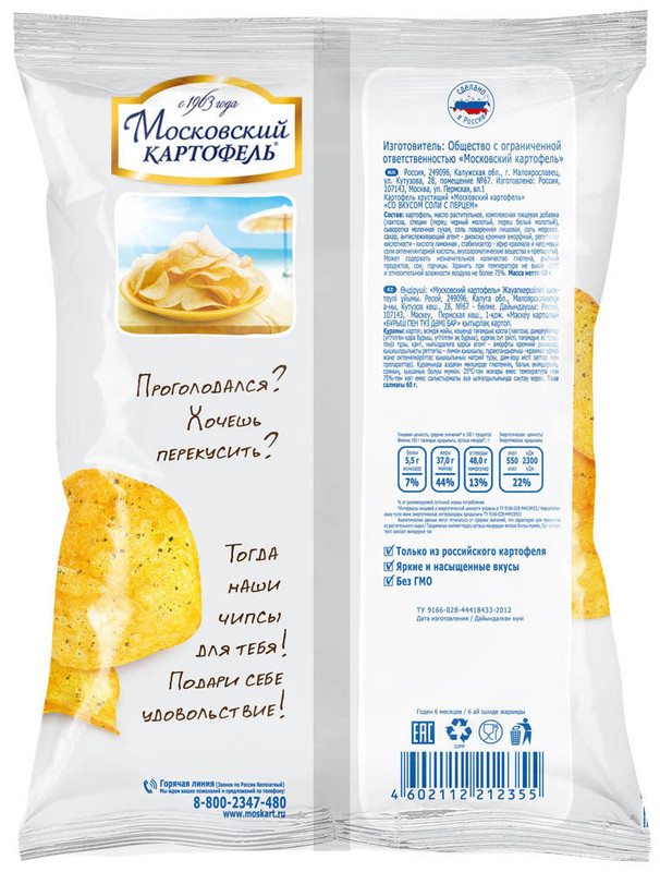 Чипсы Московский картофель со вкусом соли и перца, 60г — фото 1