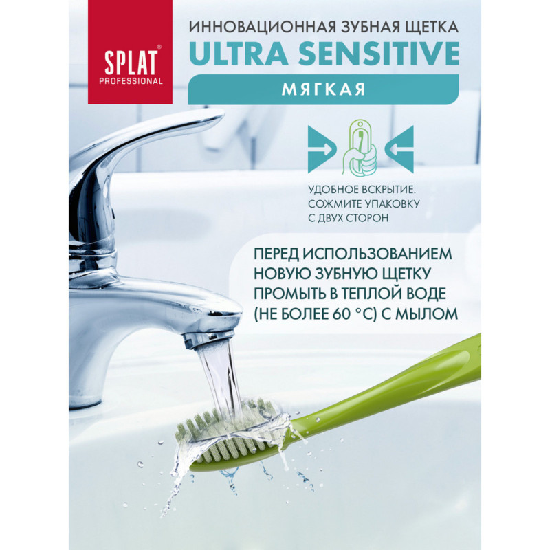 Зубная щётка Splat Professional Ultra Sensitive Soft с мягкой щетиной — фото 6