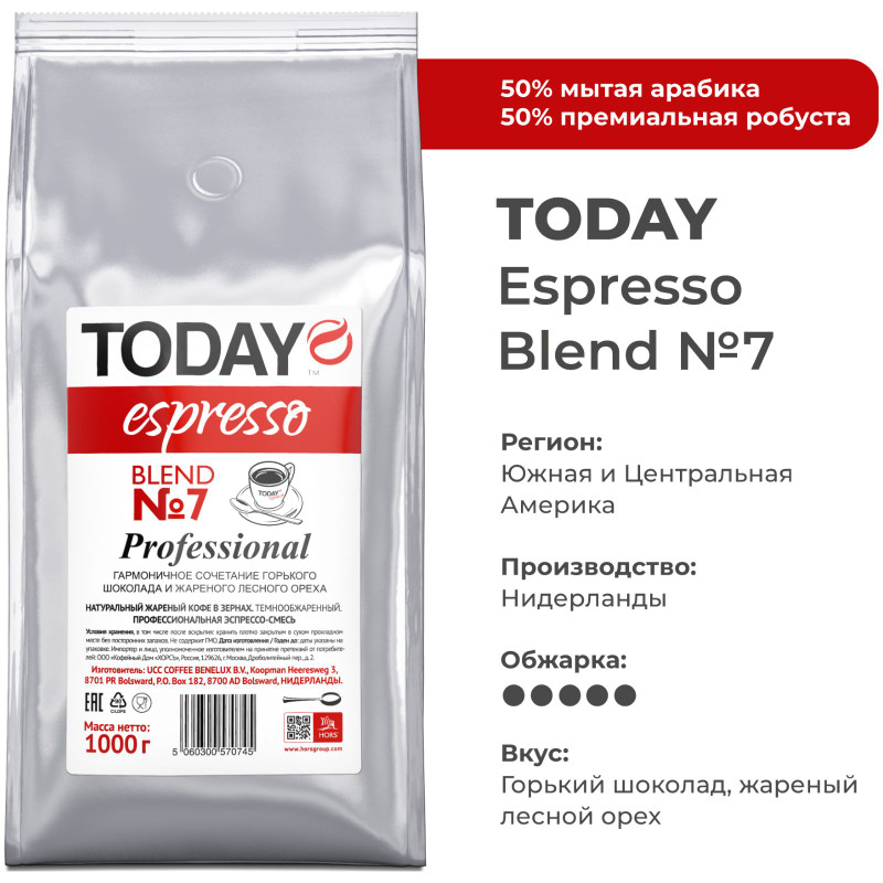 Кофе Today Espresso Blend №7 натуральный жареный в зёрнах, 1кг — фото 2