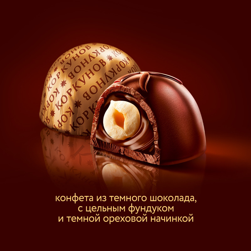 Набор конфет Коркунов ассорти тёмный шоколад, 192г — фото 4