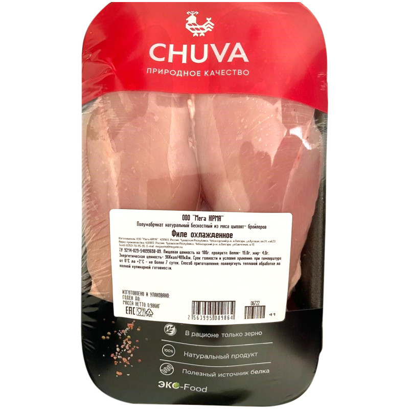 Филе грудки цыплят-бройлеров Chuva охлаждённое