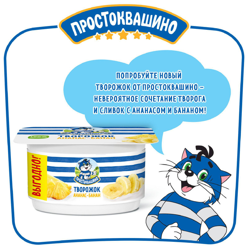 Творожок Простоквашино с ананасом и бананом 3.6%, 110г — фото 2