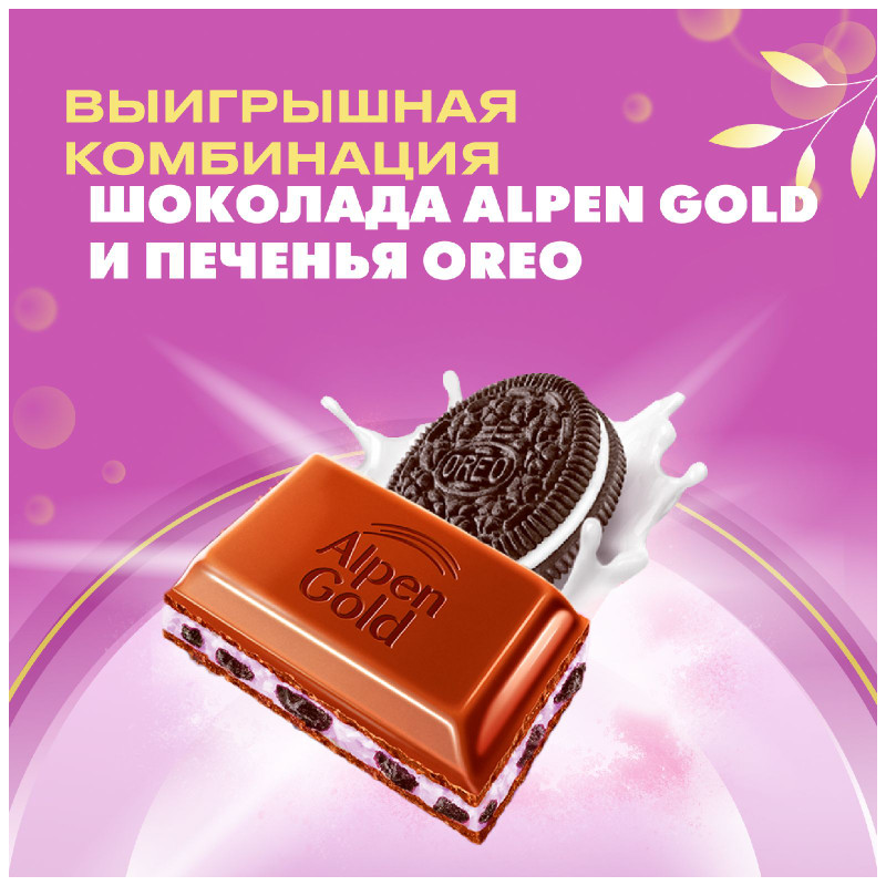 Шоколад Alpen Gold Черничная Поляна молочный с черничной начинкой и кусочками печенья Орео, 85г — фото 2