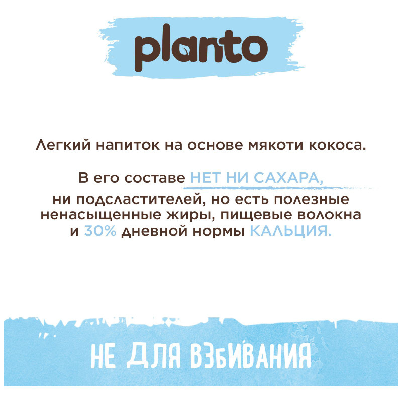 Напиток Planto Coconat No sugars кокосовый без сахара ультрапастеризованный, 1л — фото 5