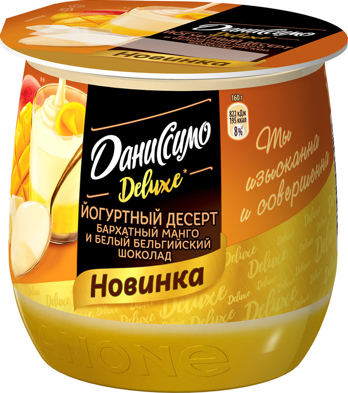 Десерт йогуртный Даниссимо Deluxe бархатный манго-белый бельгийский шоколад 4.3%, 160г — фото 5