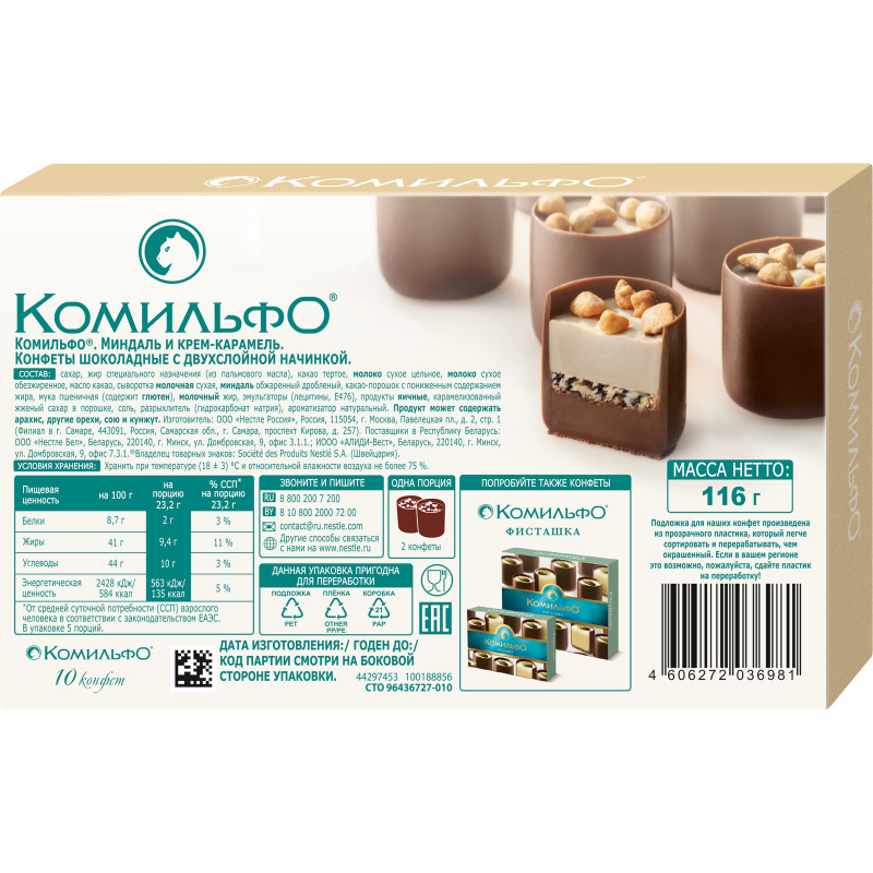 Конфеты Комильфо Крем Миндаль шоколадные, 116г — фото 1