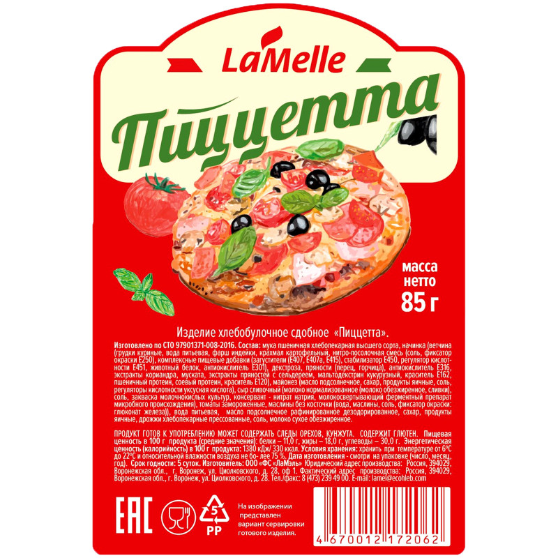 Пиццетта Lamelle, 85г — фото 2