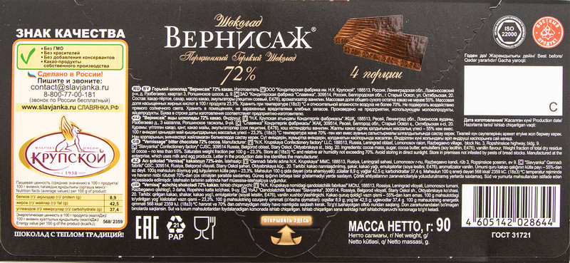 Шоколад горький Вернисаж 72%, 90г — фото 1