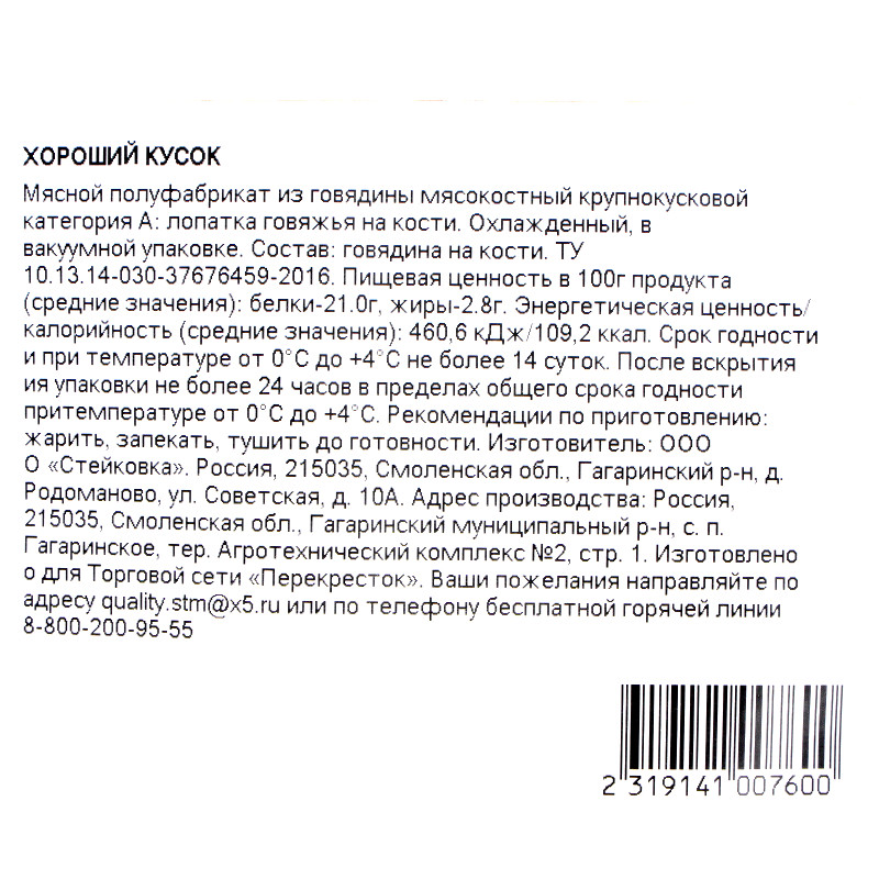 Лопатка говяжья Хороший Кусок на кости категории А охлаждённая — фото 2