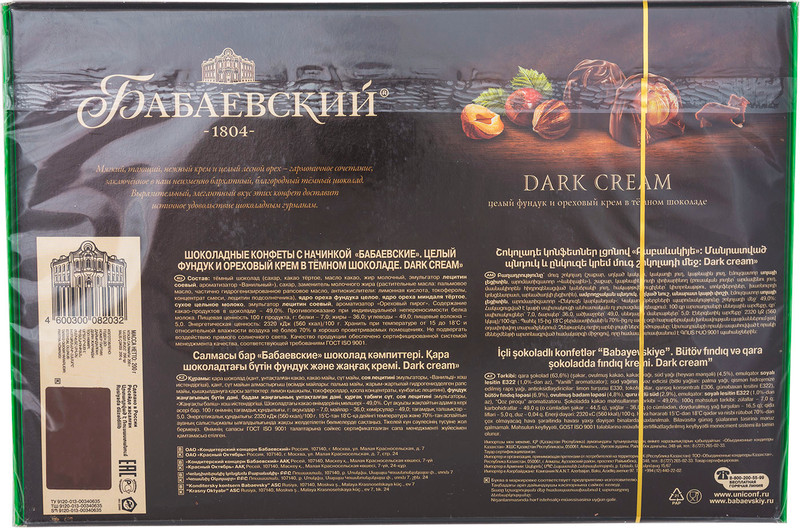 Конфеты Бабаевский Dark Cream целый фундук и ореховый крем, 200г — фото 1