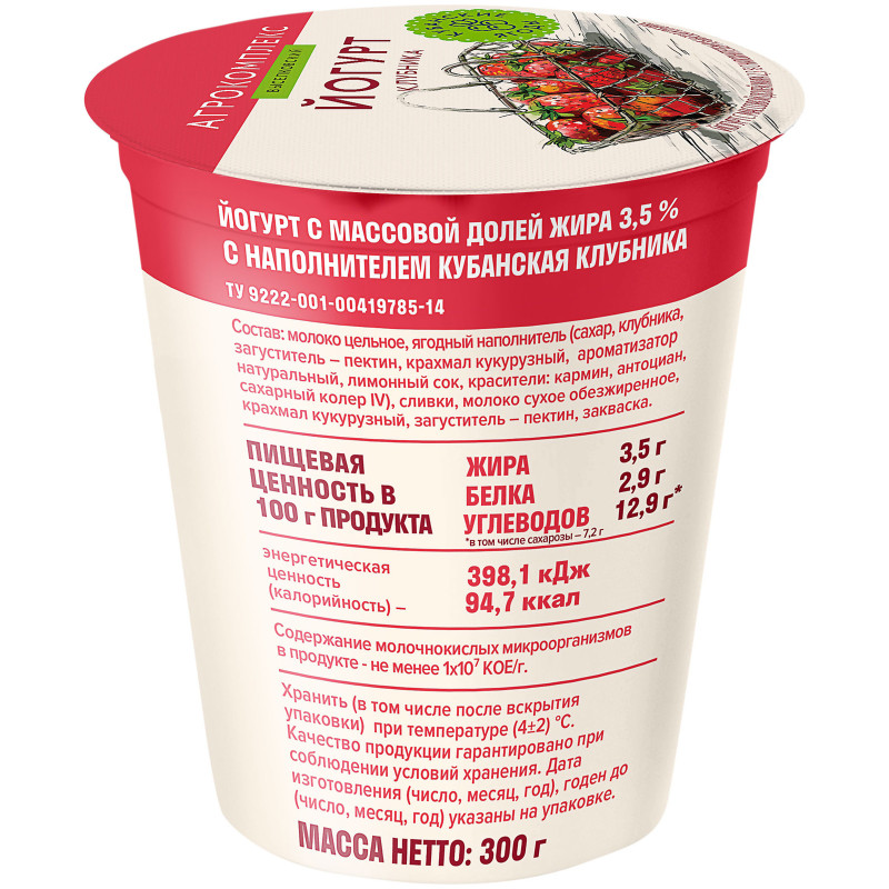 Йогурт Агрокомплекс Кубанская Клубника с наполнителем 3.5%, 300г — фото 3