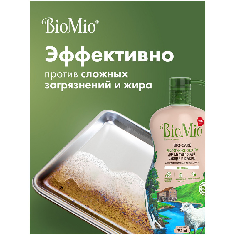 Средство BioMio Bio-Care для мытья посуды без запаха, 750мл — фото 3