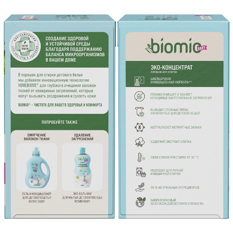 Порошок для стирки детского белья Biomio Baby Bio-Laundry Powder с экстрактом хлопка, 1кг — фото 6