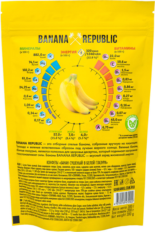 Конфеты Banana Republic Бананы в белой глазури, 200г — фото 1
