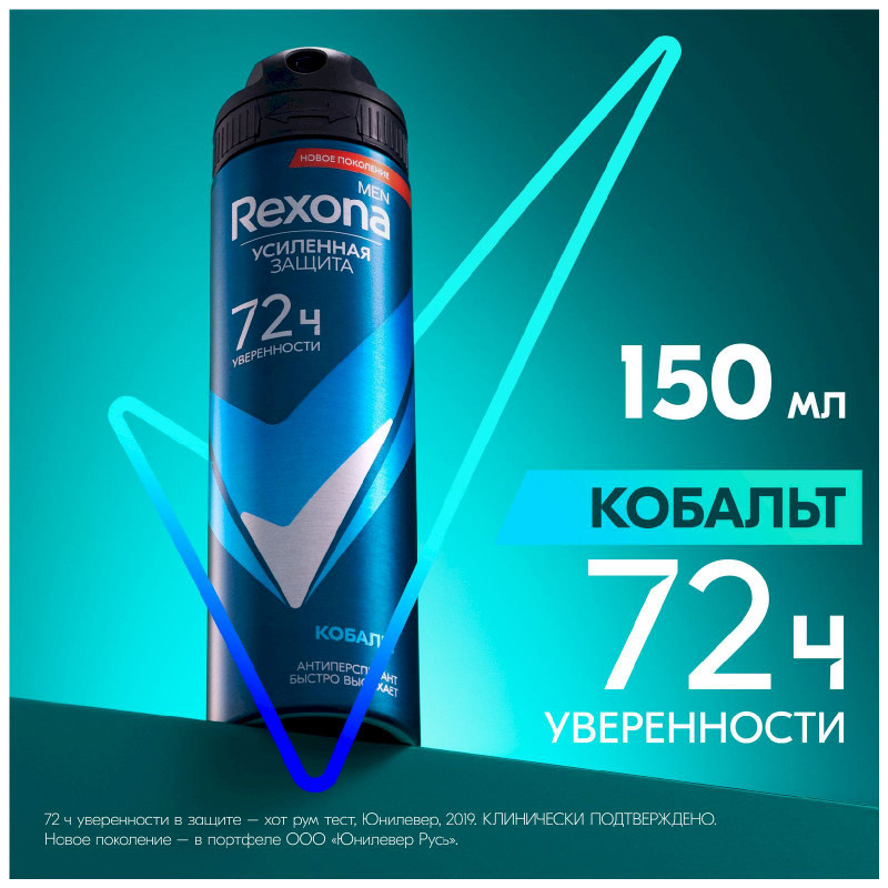 Антиперспирант-дезодорант Rexona Men Кобальт спрей, 150мл — фото 4