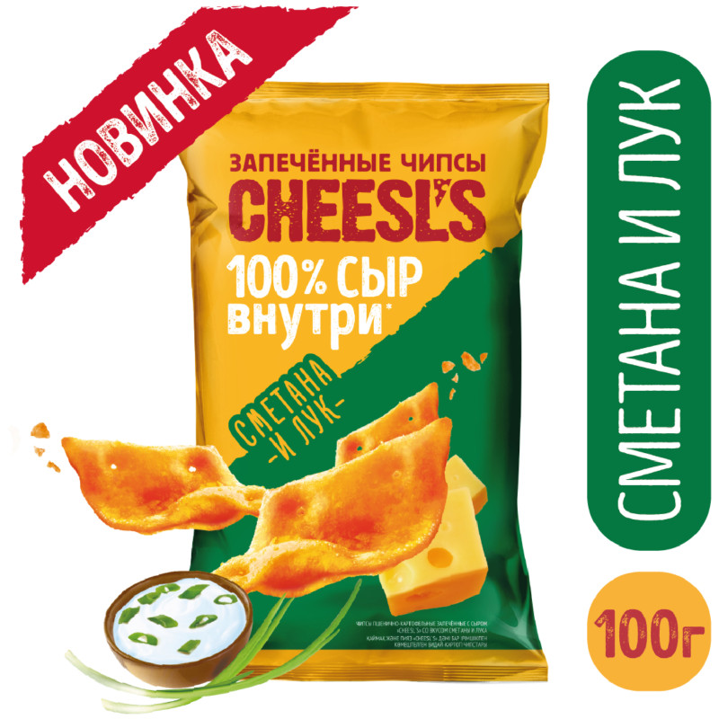 Чипсы Cheesl's пшенично-картофельные запечённые с сыром со вкусом сметаны и лука, 100г — фото 1