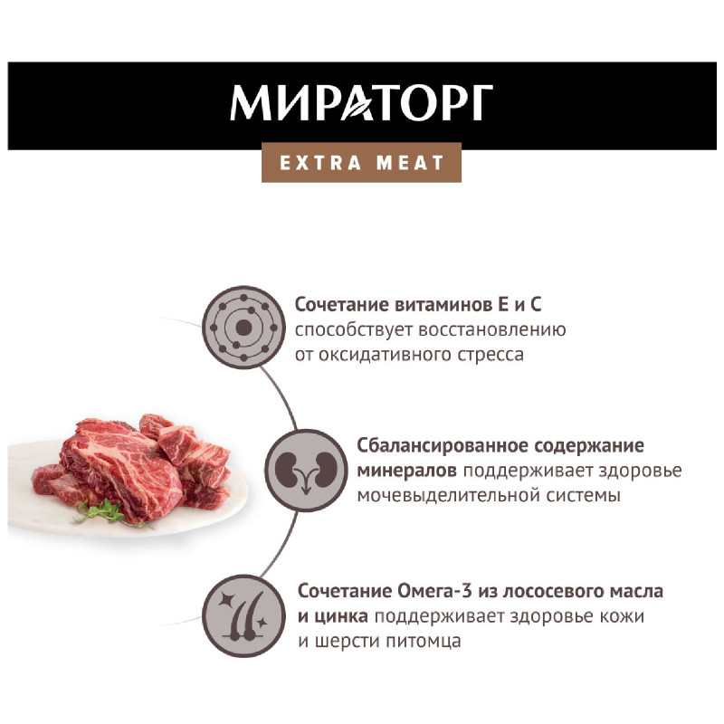 Влажный корм Мираторг Extra Meat говядина Black Angus для собак в соусе, 85г — фото 4