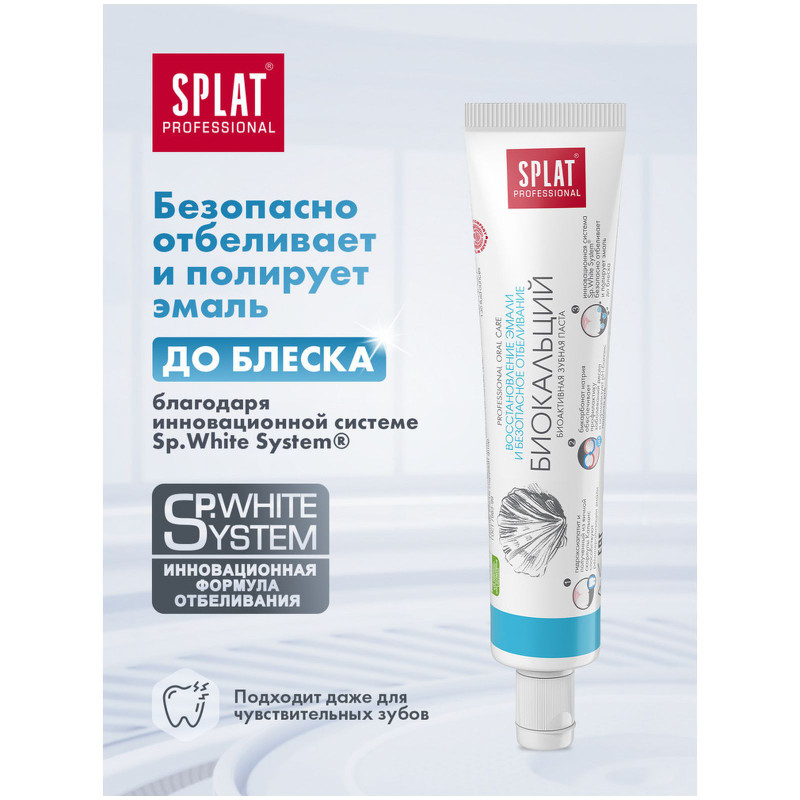 Зубная паста Splat Биокальций, 40мл — фото 3