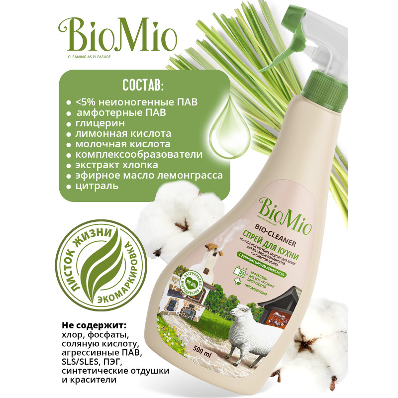 Спрей чистящий BioMio Bio-Cleaner лемонграсс для кухни, 500мл — фото 5