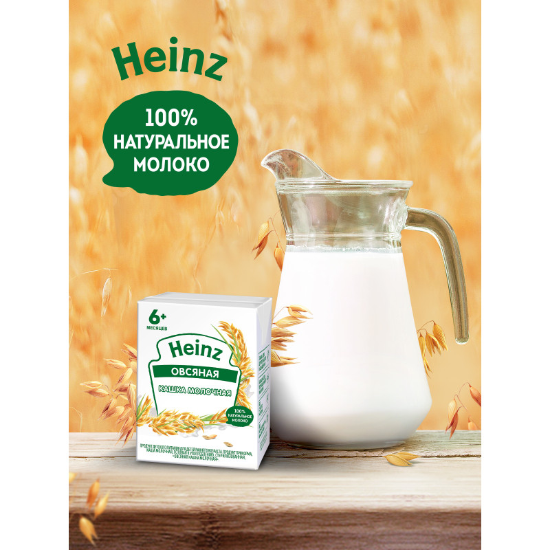 Кашка Heinz овсяная молочная с 6 месяцев, 0.2л — фото 5