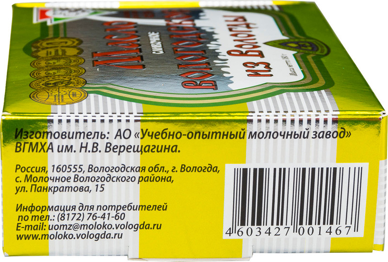 Масло сливочное Из Вологды Вологодское 82.5%, 180г — фото 2