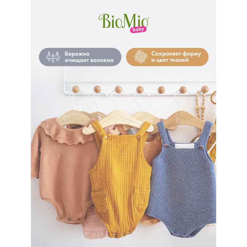 Кондиционер-гель для детского белья BioMio Baby Bio-Sensitive экологичный, 1л — фото 3