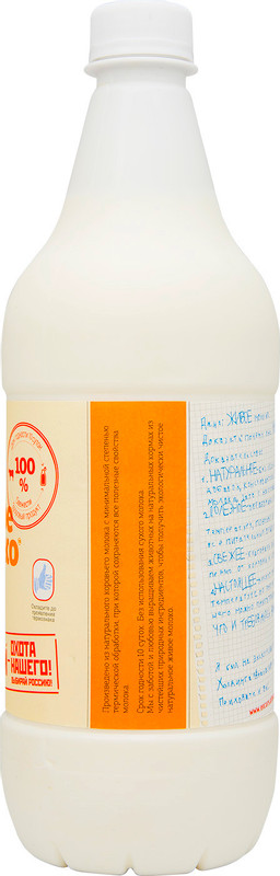 Молоко Афанасий питьевое пастеризованное 3.2%, 900мл — фото 3