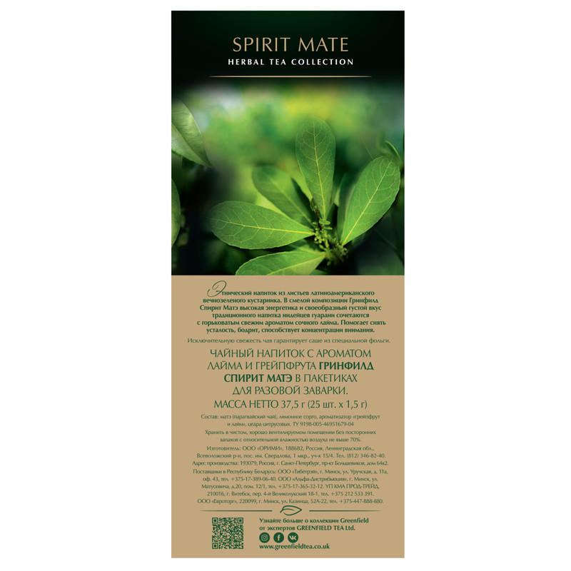 Чай Greenfield Spirit Mate травяной лайм-грейпфрут в пакетиках, 25х1.5г — фото 3